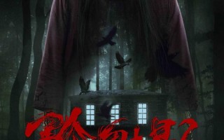 孤山魅影 The Phantom In Lost Mountain