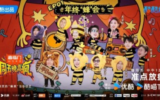 优酷综艺《周五晚高疯》欢乐开播 杨迪徐志胜综艺半壁江山巅峰对垒疯度狂飙