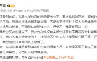 李明德宣布起诉《三人行》剧方 找好律师团队了