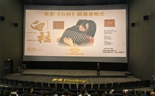 在泥土里的成长与心动——电影《白桔》回到故乡昭通举行首映式