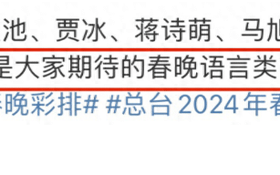 那些曾经的春晚小品“钉子户”，现在都在干什么了-