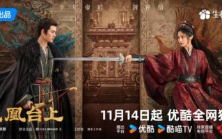 一剑定山河，一心系苍生！《凤凰台上》定档，彭小苒解锁侠女新身份