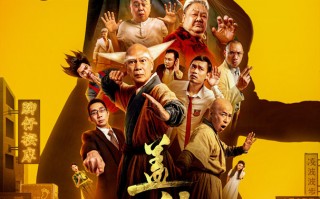 电影《盖世神功》定档1.16，林雪钟骏儿罗家英领衔开年欢笑盛宴