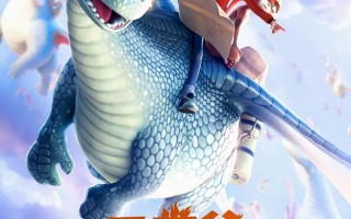 天堂谷大冒险 Dragon Rider