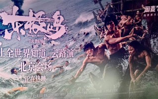 用技术还原历史真实 管虎《东极岛》曝IMAX特辑