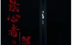 读心者之深海 Deep In The Sea