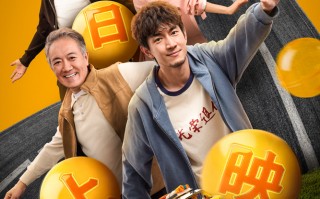 电影《马腾你别走》今日上映曝主题曲《是的我们跳着舞》MV 林更新李幼斌林尽兴出发找寻生命的自由