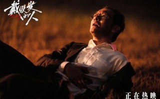 电影《戴假发的人》正在热映，黄晓明遭背刺好兄弟变“凶弟”