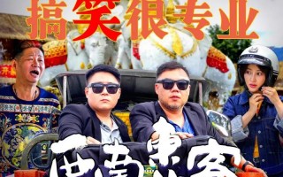 西南东北客 The Adventures of Gamble Stone