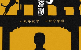 让人“边笑边敲功德”的抗战电影 “谨制”到了观众心里