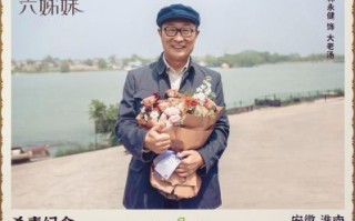 《六姊妹》热潮背后：辣目洋子的救场故事与演技挑战