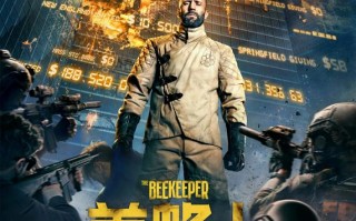 养蜂人 The Beekeeper