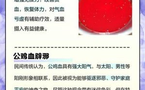 公鸡血辟邪的原因与方法，教你如何在生活中运用，了解它与阳气的关系