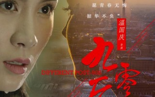 不一样的九零后 DIFFERENT POST-90S