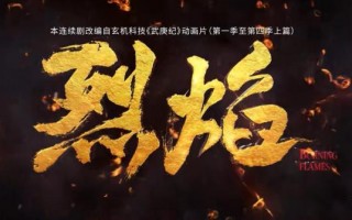 任嘉伦《烈焰》看伍赓复仇记第七集，伍赓成为看守长（任嘉伦白鹿《一生一世》）