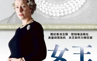女王 The Queen