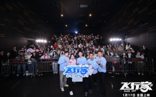 电影《飞行家》全国热映中 热血底色包裹温暖力量 口碑持续走高