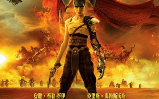疯狂的麦克斯：狂暴女神 Furiosa- A Mad Max Saga