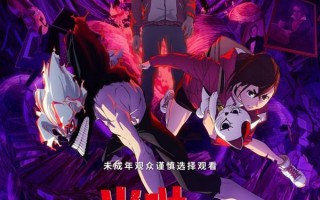当哒当：邪视 Dan Da Dan- Evil Eye