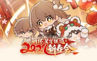 在《崩坏：星穹铁道》看到了龙年第一场“春晚”