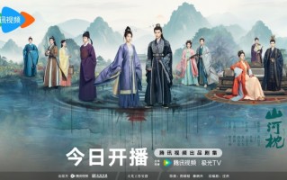 《山河枕》高燃开播 热血群像上演乱世羁恋破局成长