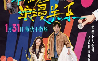 离婚后互相当媒人？《非传统浪漫关系》定档1.31