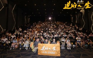 徐峥现实主义新作《逆行人生》广州路演