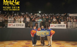 《浪浪人生》泉州路演 黄渤等主创分享拍摄趣事