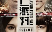 死亡派对 The Deathday Party