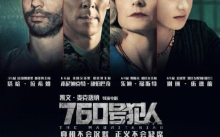 760号犯人 The Mauritanian