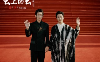 李玉刚首作《云上的云》首映 携梁永棋亮相红毯（电影云上的日子 插曲）