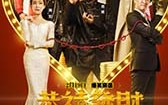 恭喜发财之谈钱说爱 Money and Love