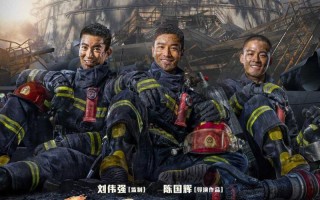 烈火·英雄 The Bravest