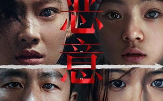 陈思诚张小斐首搭悬疑大戏 《恶意》曝光终极预告（陈思诚和张晋好像）