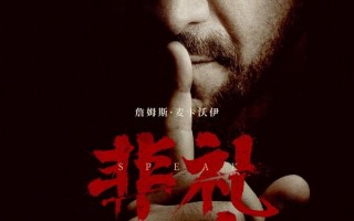 非礼勿言 Speak No Evil