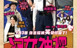 没女神探 Love Detective