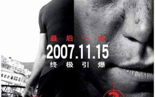谍影重重3 The Bourne Ultimatum