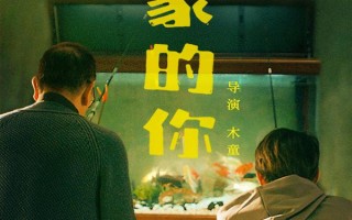 回家的你 home coming