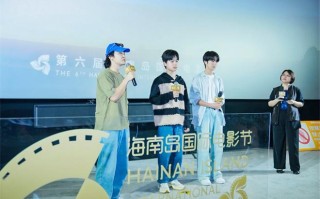 《我的朋友安德烈》海影节首映 董子健感谢刘昊然（我的朋友安德烈双雪涛）