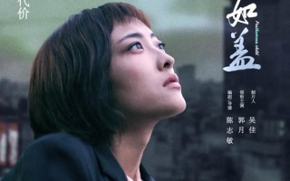 亭亭如盖 Posthumous Child