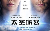 太空旅客 Passengers