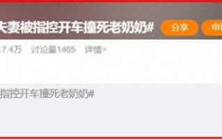 热搜第一！演员夫妻被控开车撞死老奶奶，拉黑遗属，现场视频曝光