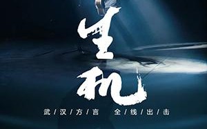 生机 Vitality