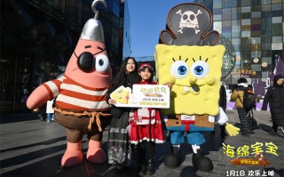 《海绵宝宝：深海大冒险》首映 点亮发光球迎新年
