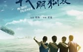 我的“狐朋狗友” My Best Friends