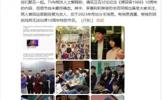 《请回答1988》将团建 柳俊烈因拍戏不参加