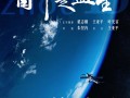 窗外是蓝星 Shenzhou13