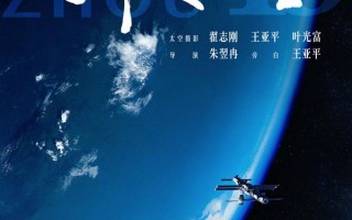 窗外是蓝星 Shenzhou13