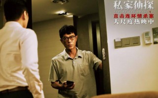 《私家侦探》曝片段 古天乐饰私家侦探直面丑闻（私家侦探2003）