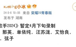 《歌手2024》再传新名单，依然由那英领衔，艾怡良弦子首次出现（歌手2022年还有吗）